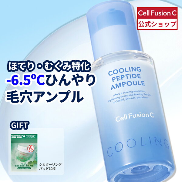 [NEW] クーリングペプチドアンプル30ml / 美容液/スキンケア/水分/毛穴/ひんやり/ほてり/むくみケア/うるおいチャージ/韓国コスメ