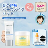 [Roomコラボ]韓コス祭り朝の時短ベースメイクセット/BBクリーム/トナーパッド/下地/ビタクーリングパッド…
