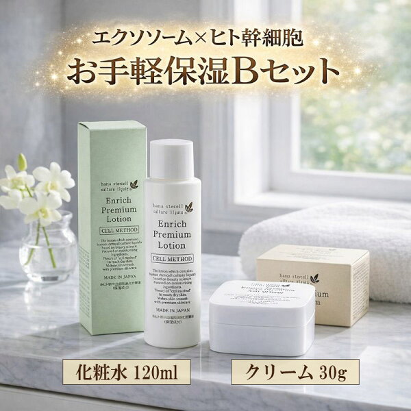 【9/4-最大50%OFF大ｾｰﾙ】【セルメソッド】 ヒト幹細胞 お手軽保湿B セット 化粧水 120ml+クリーム30g 人幹細胞 保湿化粧水 スキンケア クリーム ローション 保湿クリーム 顔 フェイスケア スキンケアセット コフレセット シカクリーム ヒト 幹細胞 コスメ