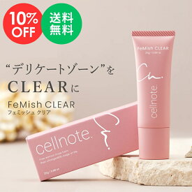 【SALE 10%OFF 送料無料】公式 cellnote.FeMish CLEAR フェミッシュクリア 25g デリケートゾーン用 薬用 美白 くすみケア クリーム セルノート フェムケア VIO バストトップ 乳首 お尻 脇 美白ピンク 黒ずみ 保湿 医薬部外品
