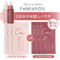 【公式】 cellnote. FeMish OIL 3包セット 3日分 香りが選べる フェミッシュオイル お試しセット シトラ…