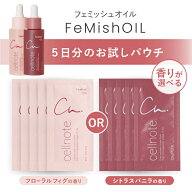 【公式】 cellnote. FeMish OIL 5包セット 5日分 香りが選べる フェミッシュオイル お試しセット シトラ…
