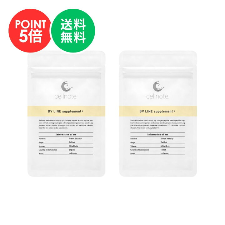 楽天市場】【公式】cellnote. BV LINE supplement+ (BVライン  