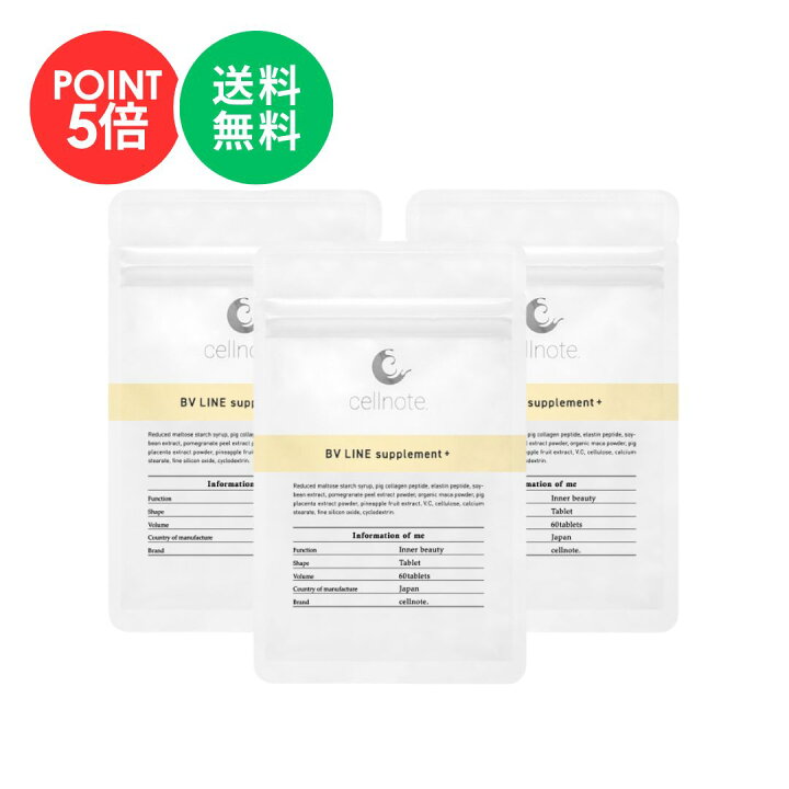 楽天市場】【公式】cellnote. BV LINE supplement+ (BVライン 