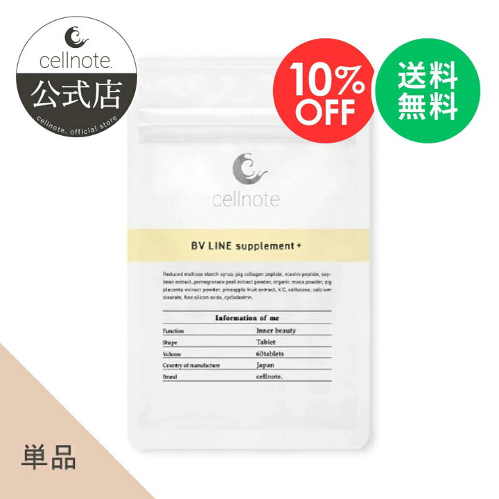 楽天市場】【SALE 10％OFF 送料無料】【公式】cellnote. BV LINE  