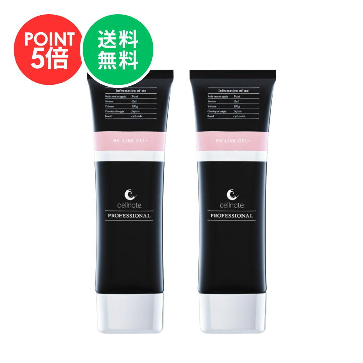楽天市場】【公式】cellnote. BV LINE GEL+ PRO 100g 2個セット10%OFF 