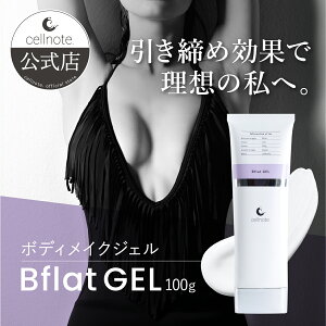 yz cellnote. Bflat GEL r[tbgWF 100g {fBCNWF  oXg r r }bT[W