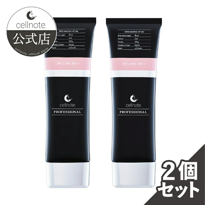 楽天市場】【公式】 cellnote. BV LINE GEL+ PRO 100g 2個セット10%OFF 