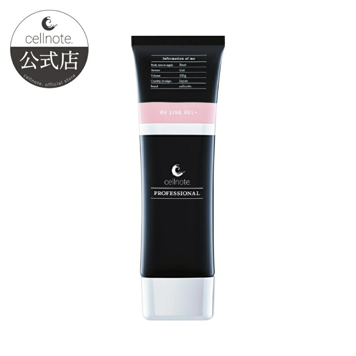 楽天市場】【公式】 cellnote. バストケア クリーム BV LINE GEL+ PRO 