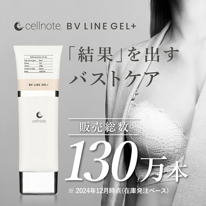 楽天市場】▽【公式】cellnote. ビーブイラインジェル プラス 100g 