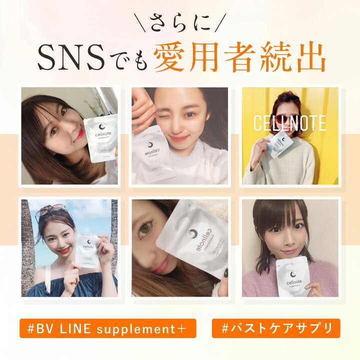 楽天市場】【公式】cellnote. BV LINE supplement+ (BVライン 