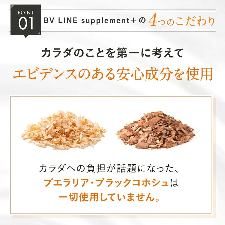 楽天市場】【公式】cellnote. BV LINE supplement+ (BVライン 