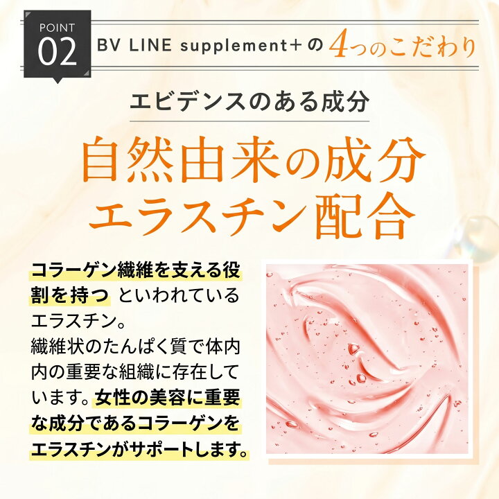 楽天市場】【公式】cellnote. BV LINE supplement+ (BVライン 