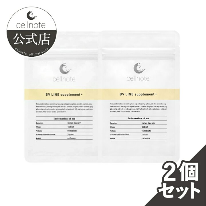 楽天市場】【公式】 cellnote. BV LINE supplement+ (BVライン 