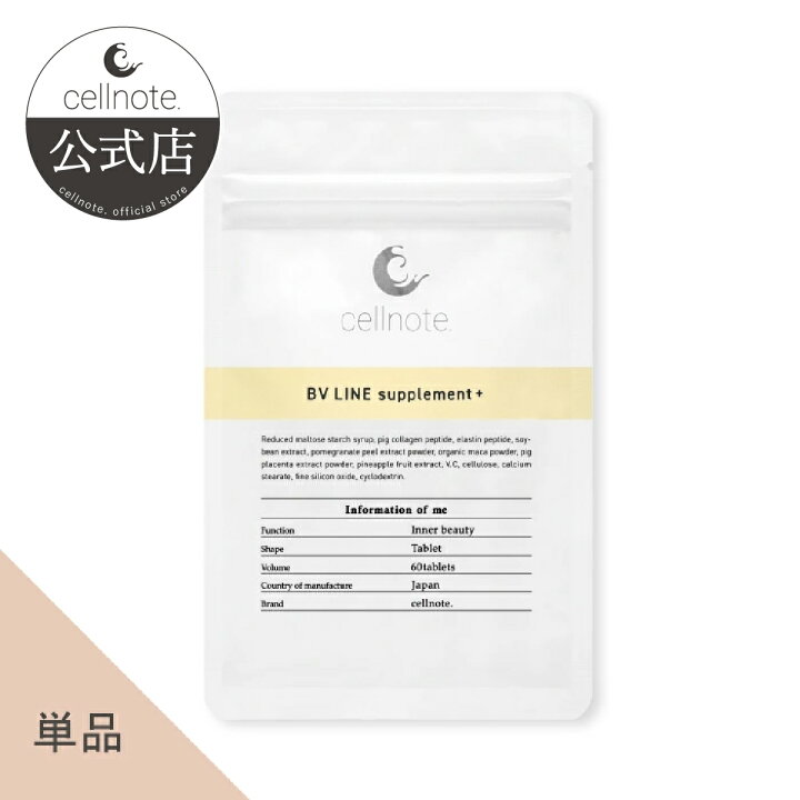 楽天市場】【公式】cellnote. BV LINE supplement+ (BVライン 