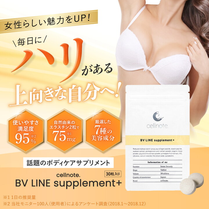 楽天市場】【公式】cellnote. BV LINE supplement+ (BVライン 