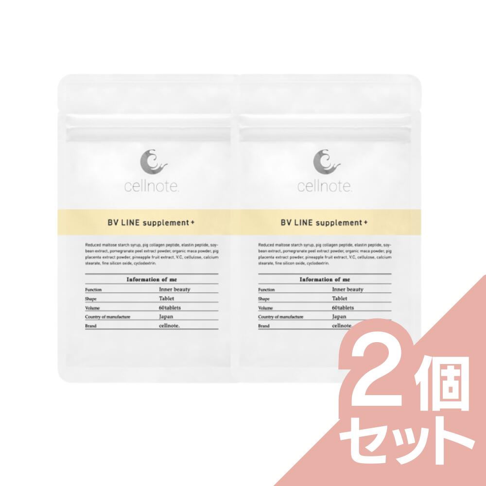 楽天市場】cellnote BV LINE supplement+ (BVライン サプリメント