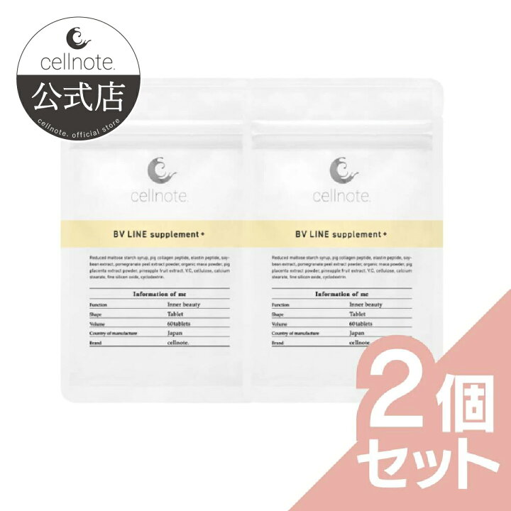 楽天市場】【公式】cellnote. BV LINE supplement+ (BVライン 