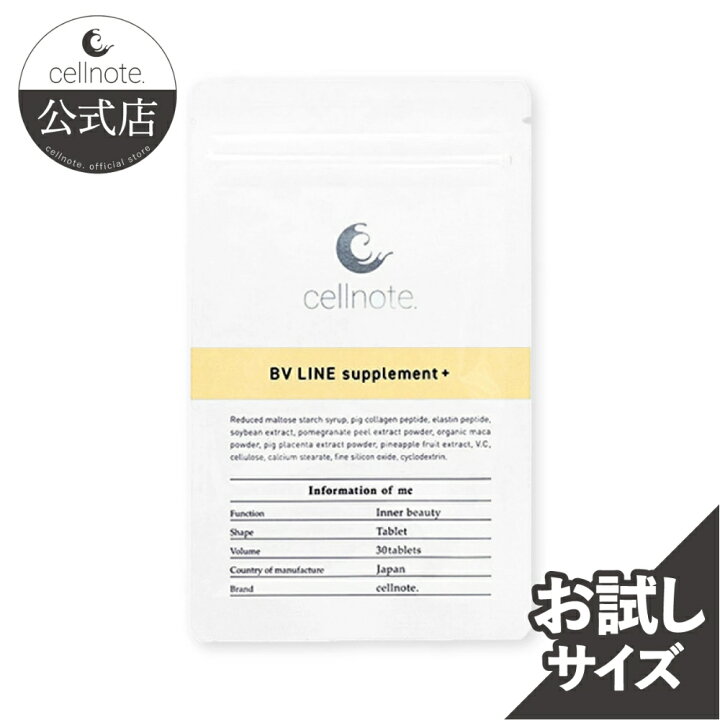 楽天市場】【公式】 cellnote. BV LINE supplement+ (BVライン 