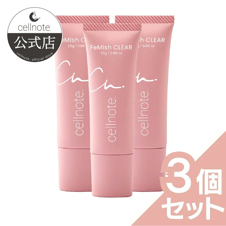 セルノート フェミッシュクリア 3点セット