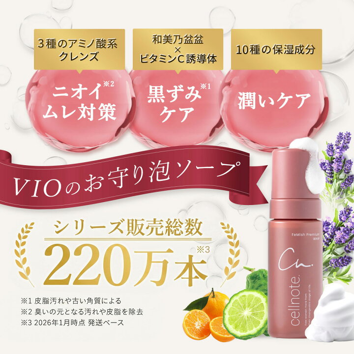 楽天市場】▽【公式】 cellnote. FeMish Premium WHIP 選べる3種の香り 