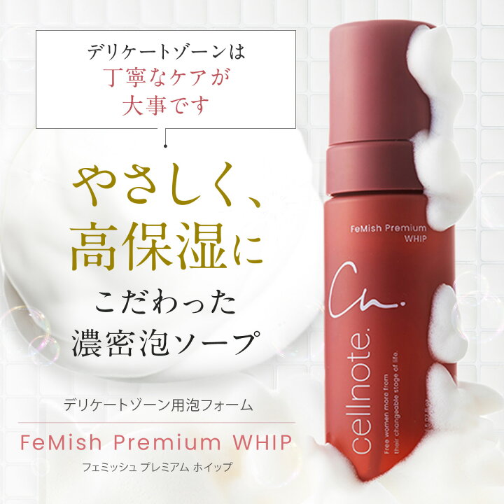 楽天市場】【公式】cellnote.FeMish Premium WHIP 150ml アロマ 