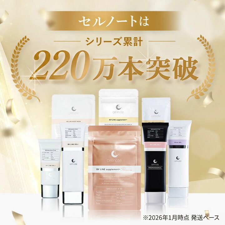 楽天市場】【公式】 cellnote. BV LINE supplement+ Premium 