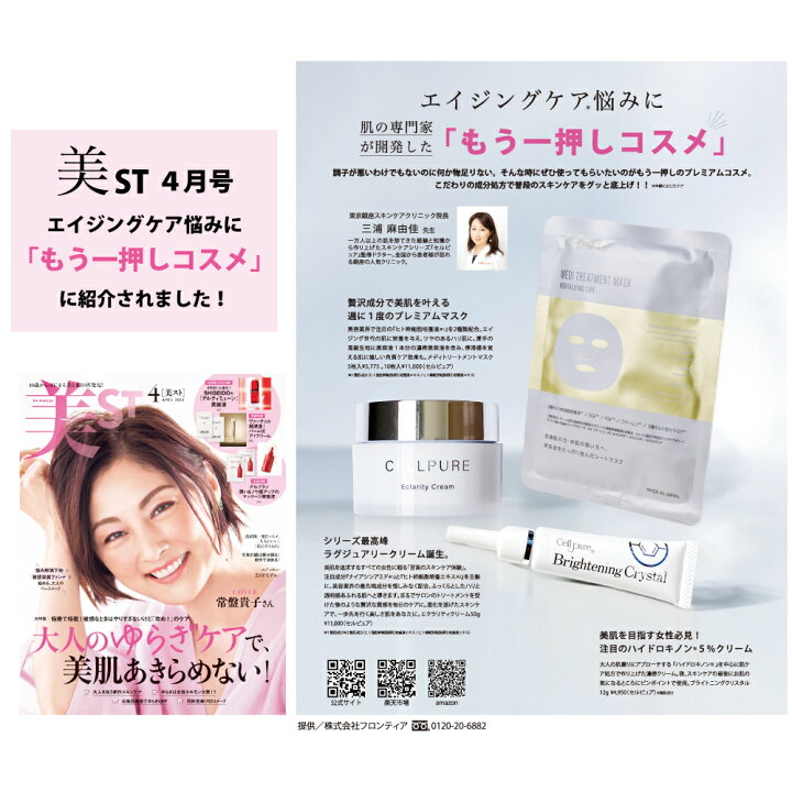 楽天市場】美st4月号＼10万本突破／ 楽天1位 ハイドロキノン クリーム  