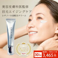30%OFF【アウトレット品】＼楽天1位 ／アイクリーム セシャロ アイプランパー クリーム 送料無料 化粧品 …