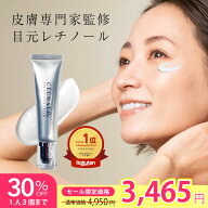 スーパーSALE＼30%OFF／【楽天1位】アイクリーム セシャロ アイプランパー クリーム 送料無料 化粧品 プ…