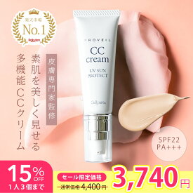 【スーパーSALE限定15%OFF】さらにお得クーポン付！＼楽天1位／セルピュア プロヴェール SPF22,PA+++ CCクリーム 下地 日焼け止め メイク下地 保湿 敏感 乾燥 美容 毛穴 ドクターズコスメ cellpure 時短 簡単 ノンケミカル BB 日本製