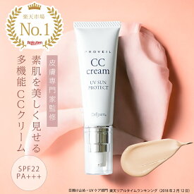 【楽天限定10%OFFクーポン】《紫外線吸収剤不使用》＼楽天1位／セルピュア プロヴェール SPF20,PA++ CCクリーム 下地 日焼け止め メイク下地 保湿 敏感 乾燥 毛穴 美容 ドクターズコスメ cellpure 時短 簡単 ノンケミカル 毛穴 日本製 プレゼント 新生活