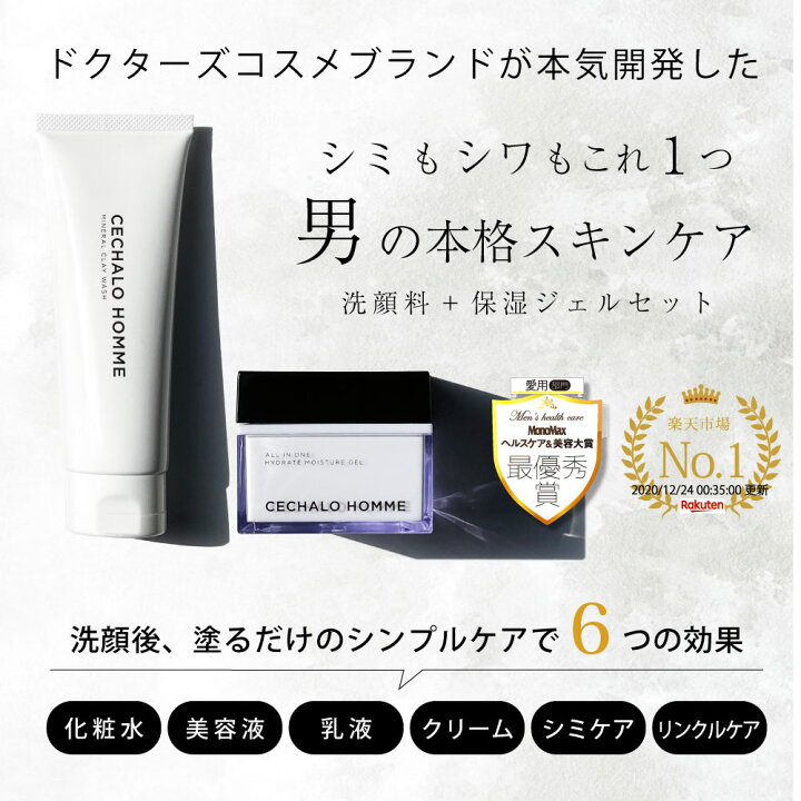 楽天市場】＼Monomax最優秀賞／ 男性用 セシャロオム ミネラルクレイ 