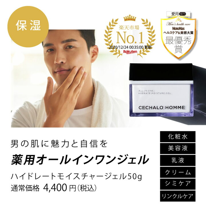 楽天市場】＼Monomax最優秀賞／ 男性用 セシャロオム ミネラルクレイ 