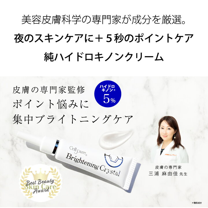 楽天市場】美st4月号＼10万本突破／ 楽天1位 ハイドロキノン クリーム 