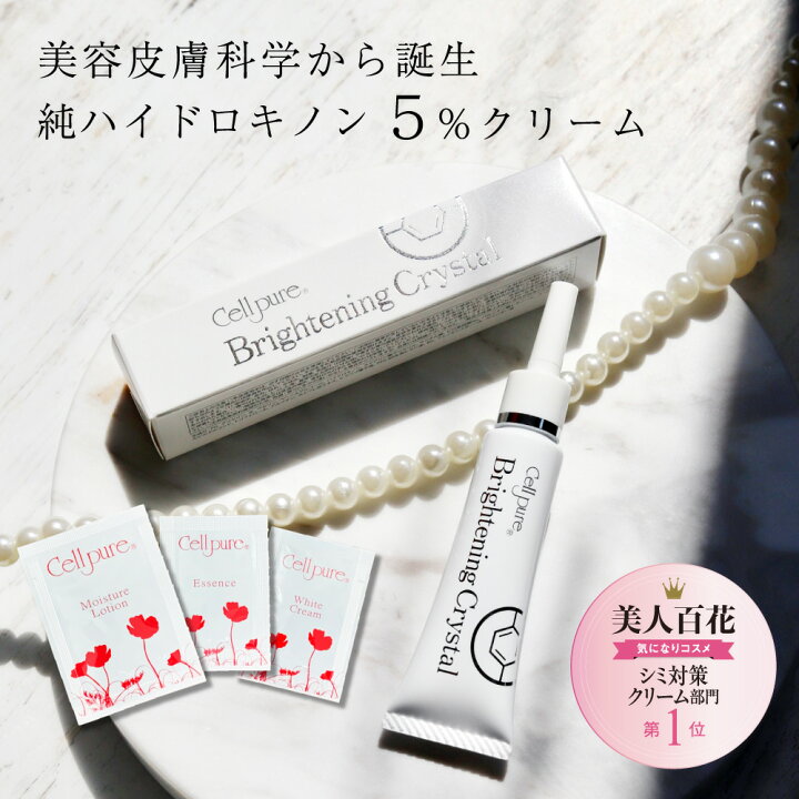 楽天市場】【楽天1位】＼10万本突破／ 楽天1位 ハイドロキノン  