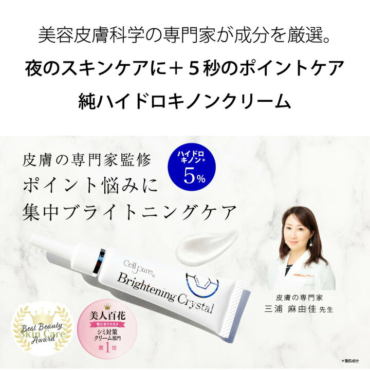 楽天市場】STORY掲載 ＼10万本突破／ 楽天1位 ハイドロキノン  