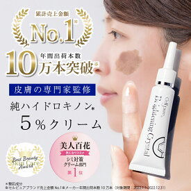 美st掲載＼10万本突破／ 楽天1位 ハイドロキノン クリーム 12g 5% セルピュア ブライトニングクリスタル レチノール サリチル酸 シミ ニキビ跡 色素沈着 ドクターズコスメ cellpure