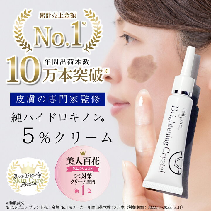 楽天市場】美st4月号＼10万本突破／ 楽天1位 ハイドロキノン クリーム 