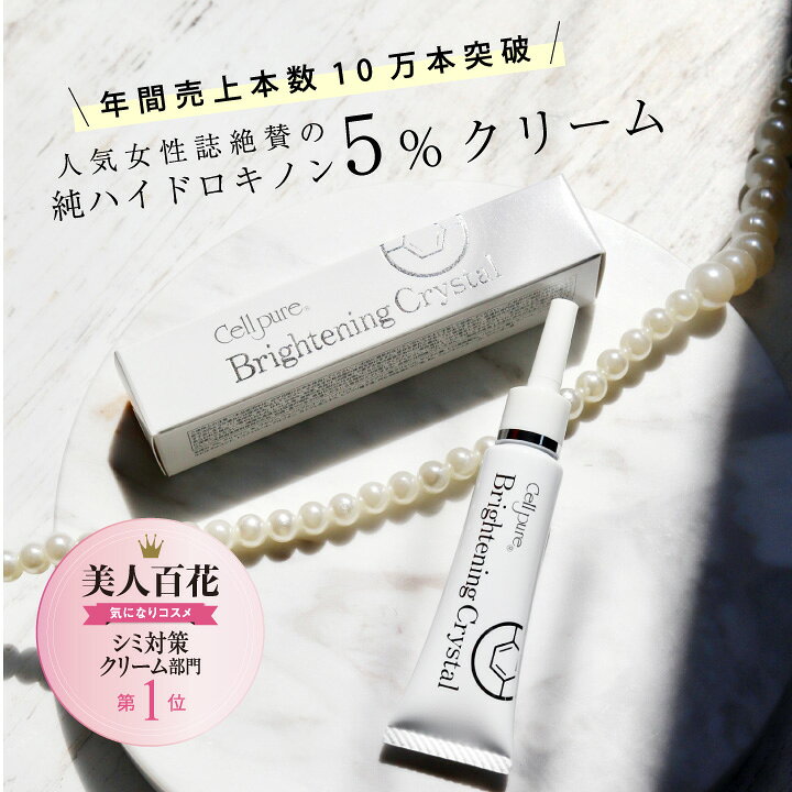 楽天市場】美st4月号＼10万本突破／ 楽天1位 ハイドロキノン クリーム  