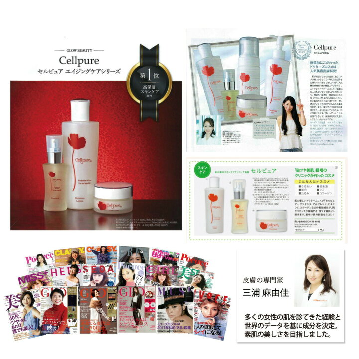 楽天市場】GLOW高保湿ベストコスメ＼楽天1位／ セルピュア 