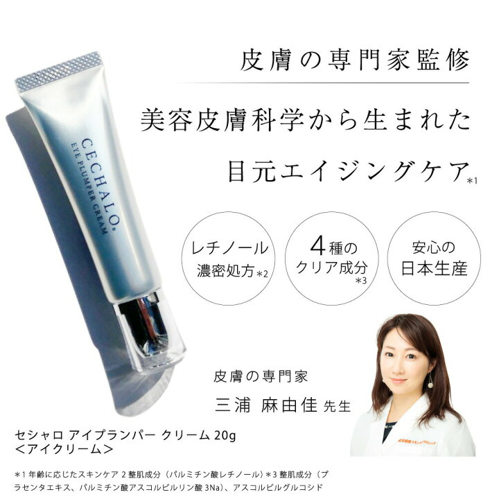 楽天市場】2本セットで500円オフ【女性誌で話題】 美st アイクリーム 