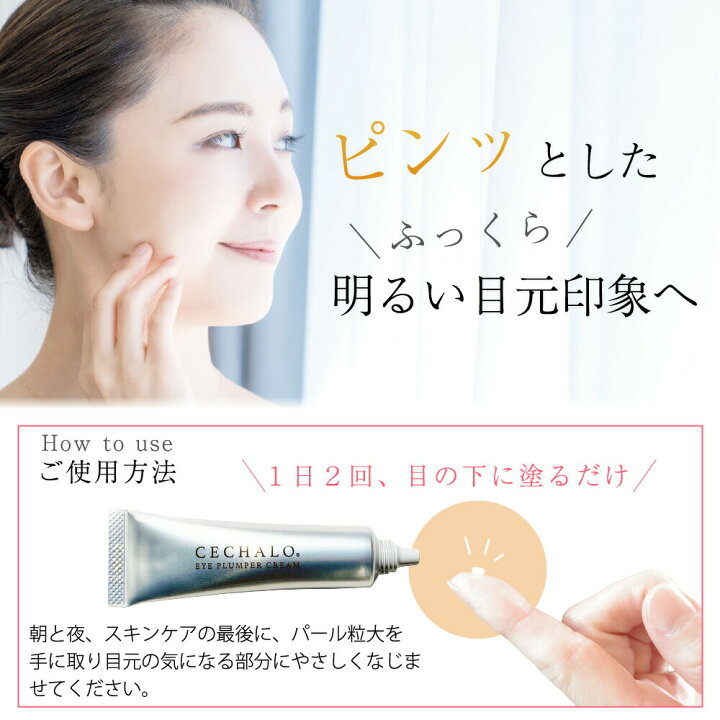 楽天市場】2本セットで500円オフ【女性誌で話題】 美st アイクリーム 