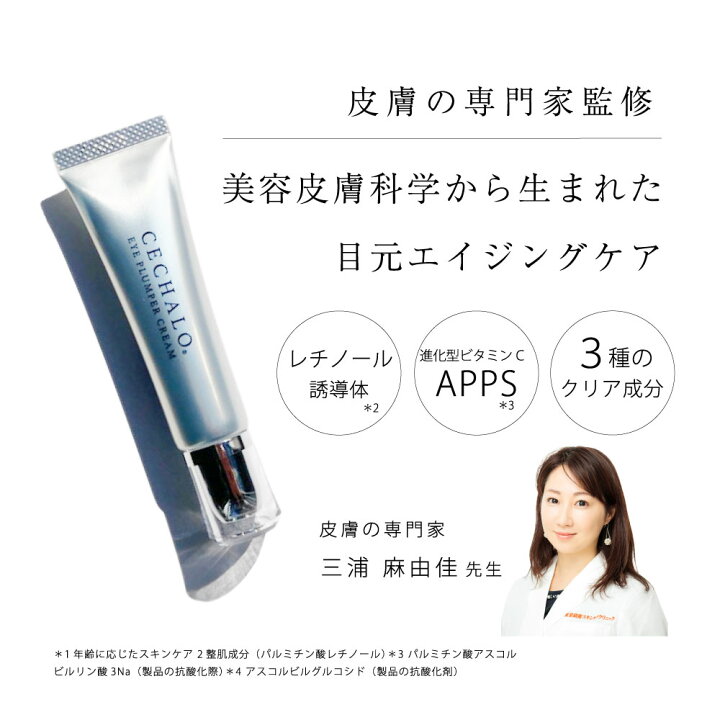 楽天市場】【女性誌で話題】 美st アイクリーム セシャロ アイプラン  