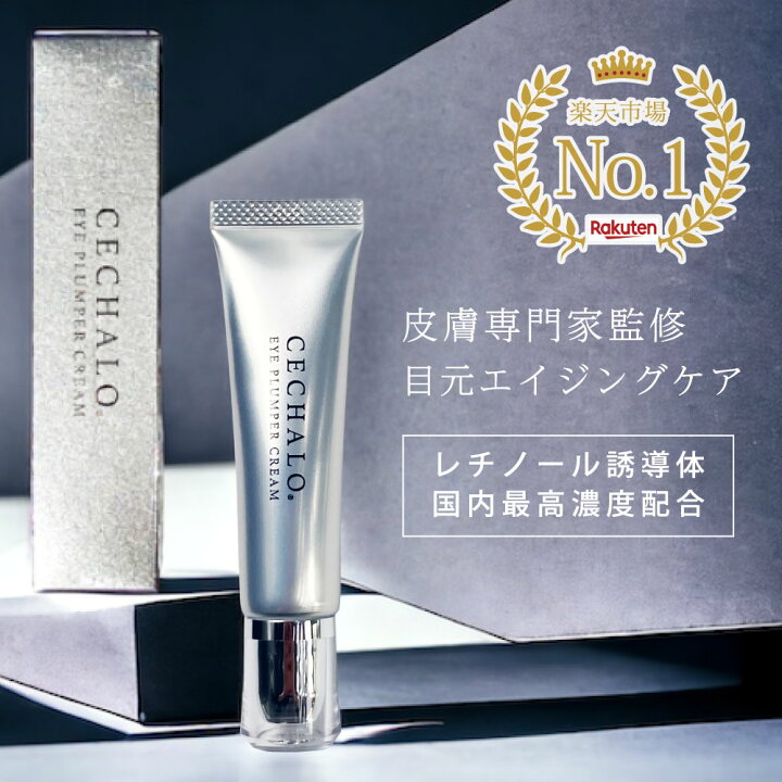 楽天市場】楽天一位 アイクリーム セシャロ アイプランパー クリーム  