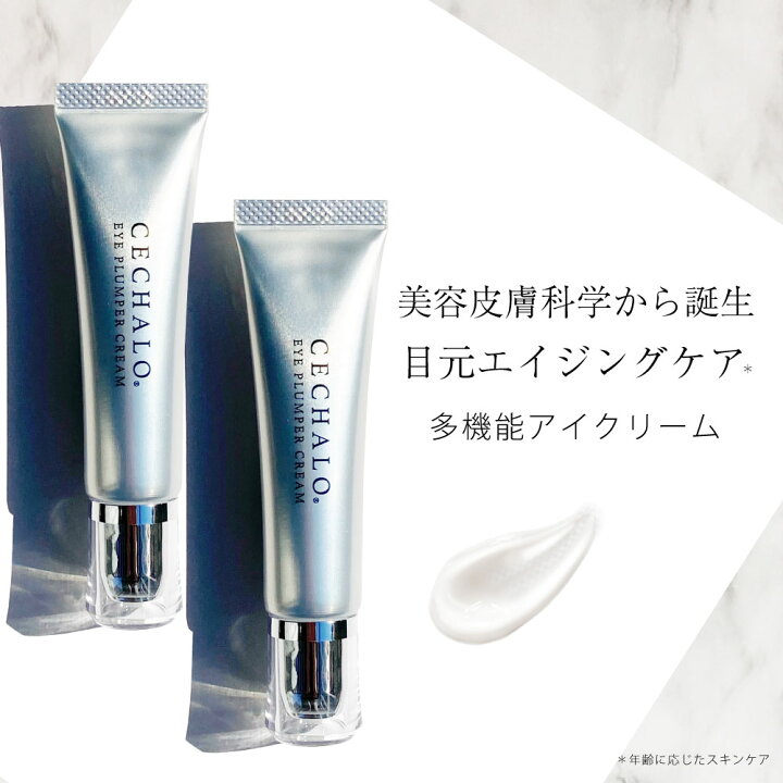 楽天市場】2本セットで500円オフ【女性誌で話題】 美st アイクリーム 