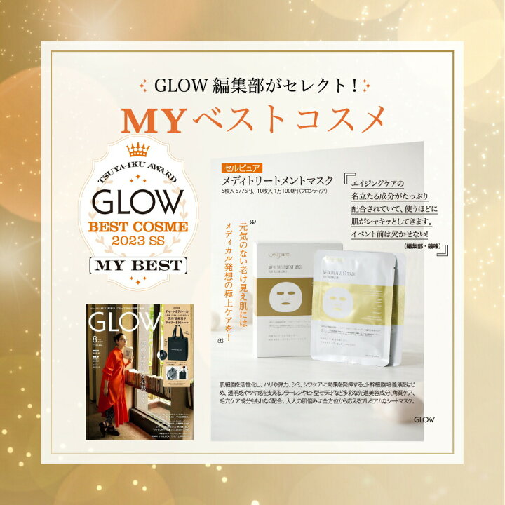 楽天市場】美st4月号＼GLOWベストコスメ受賞／楽天1位 5枚入 ヒト 