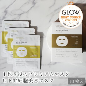 STORY 掲載 ＼GLOWベストコスメ／ヒト幹細胞 セルピュア メディトリートメントマスク（10枚） パック セラミド EGF FGF フラーレン 敏感肌 エイジングケア 乾燥 しわ 目元 ほうれい線 毛穴 肌荒れ 幹細胞 新生活