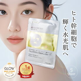 ＼GLOWベストコスメ受賞／楽天1位 5枚入 ヒト幹細胞 セルピュア メディトリートメントマスク パック セラミド EGF FGF フラーレン エイジングケア 乾燥 しわ 目元 ほうれい線 cellpure 毛穴 肌荒れ 美容マスク