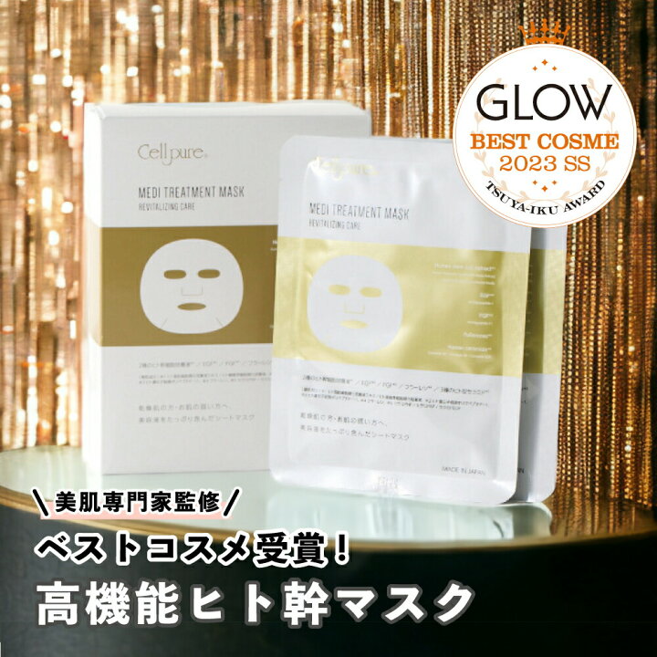 楽天市場】＼GLOWベストコスメ受賞／ 美容マスク 5枚入 ヒト幹細胞 